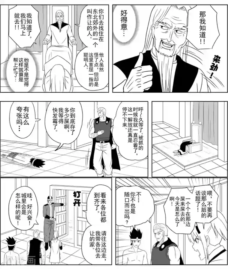 Brave第9话 魔法都市吉克玛