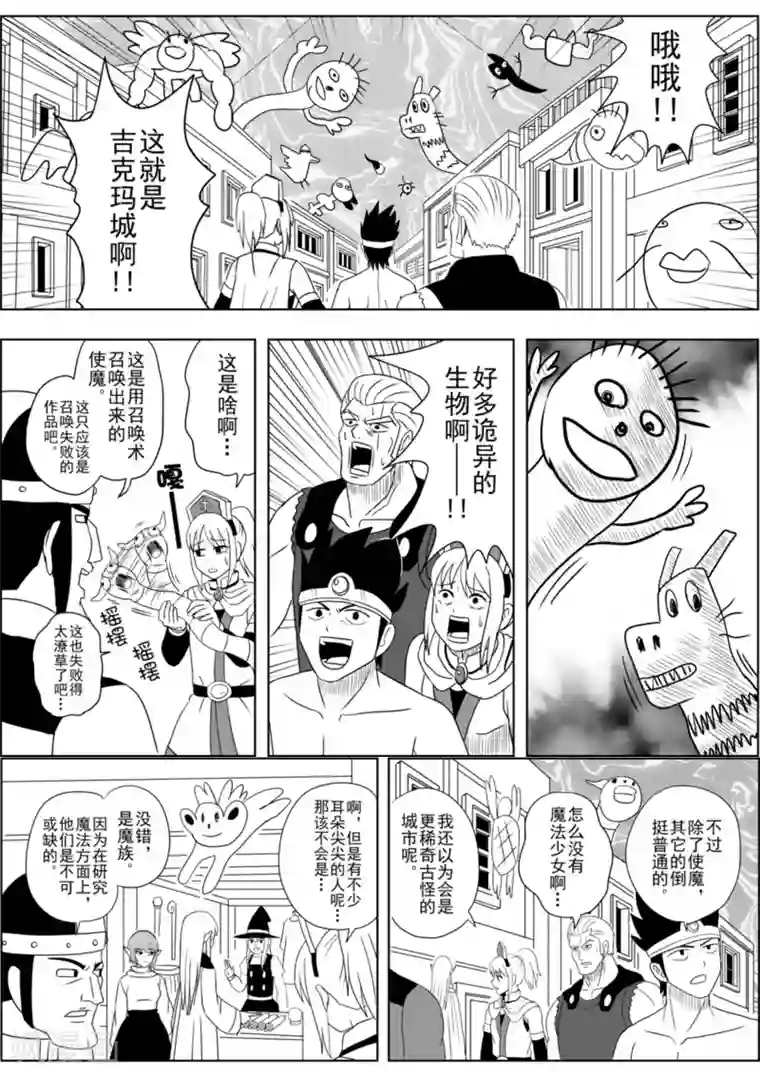 Brave第9话 魔法都市吉克玛