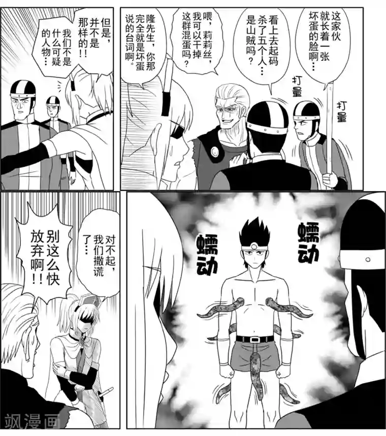 Brave第9话 魔法都市吉克玛