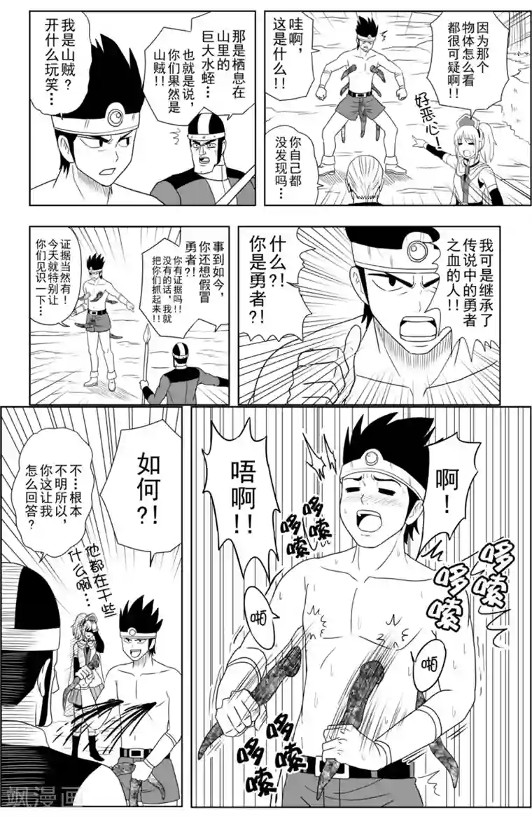 Brave第9话 魔法都市吉克玛