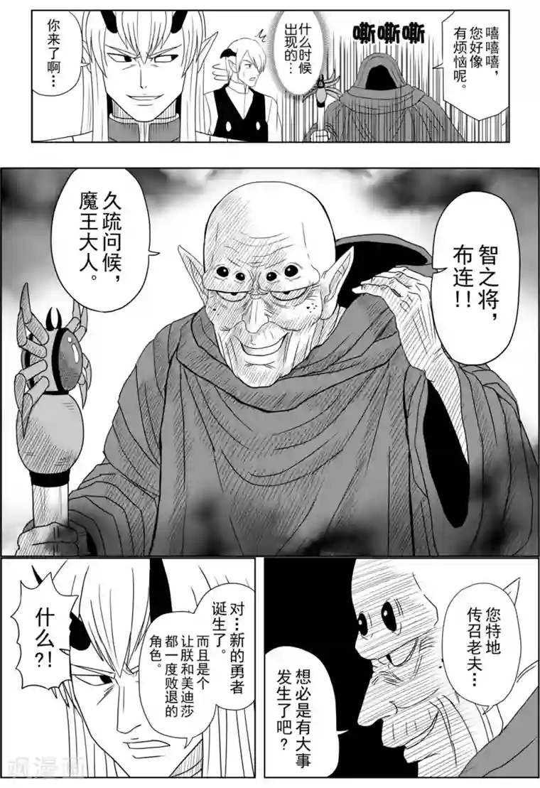 Brave第9话 魔法都市吉克玛