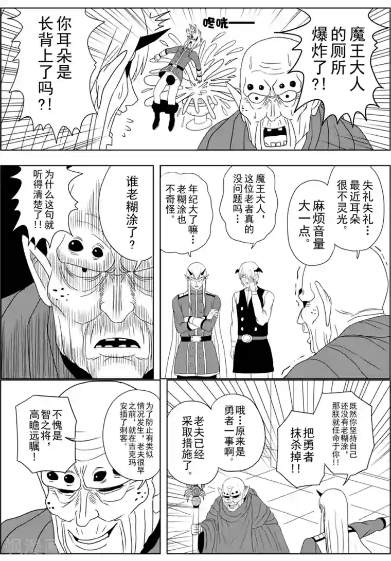 Brave第9话 魔法都市吉克玛