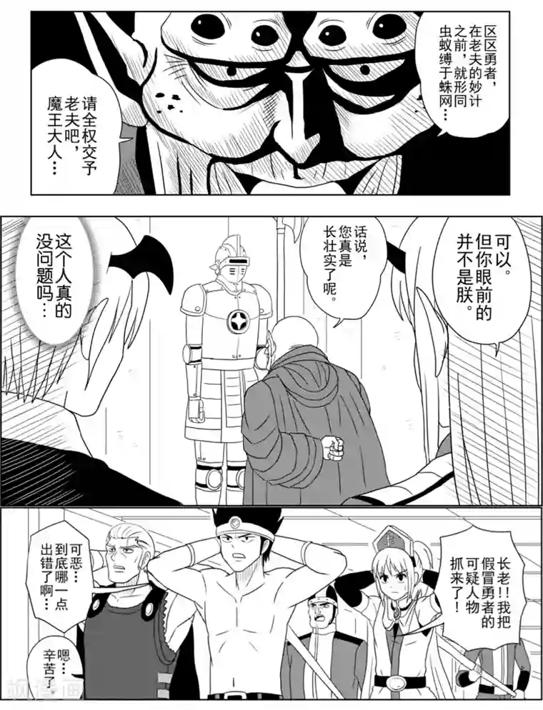 Brave第9话 魔法都市吉克玛