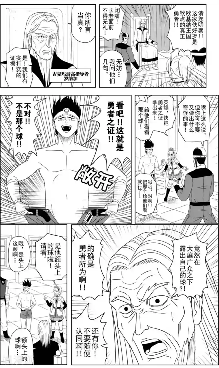 Brave第9话 魔法都市吉克玛