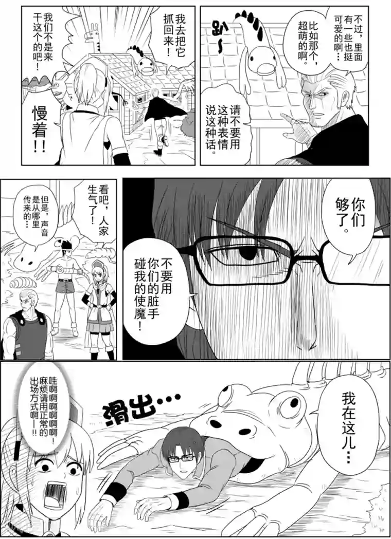 Brave第10话 魔导士让登场