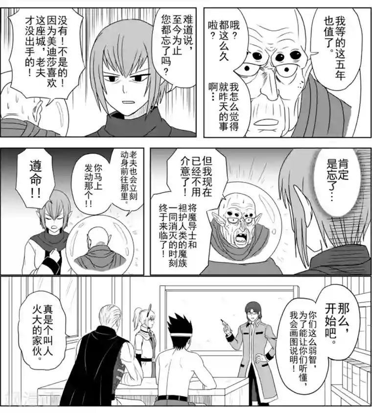 Brave第10话 魔导士让登场