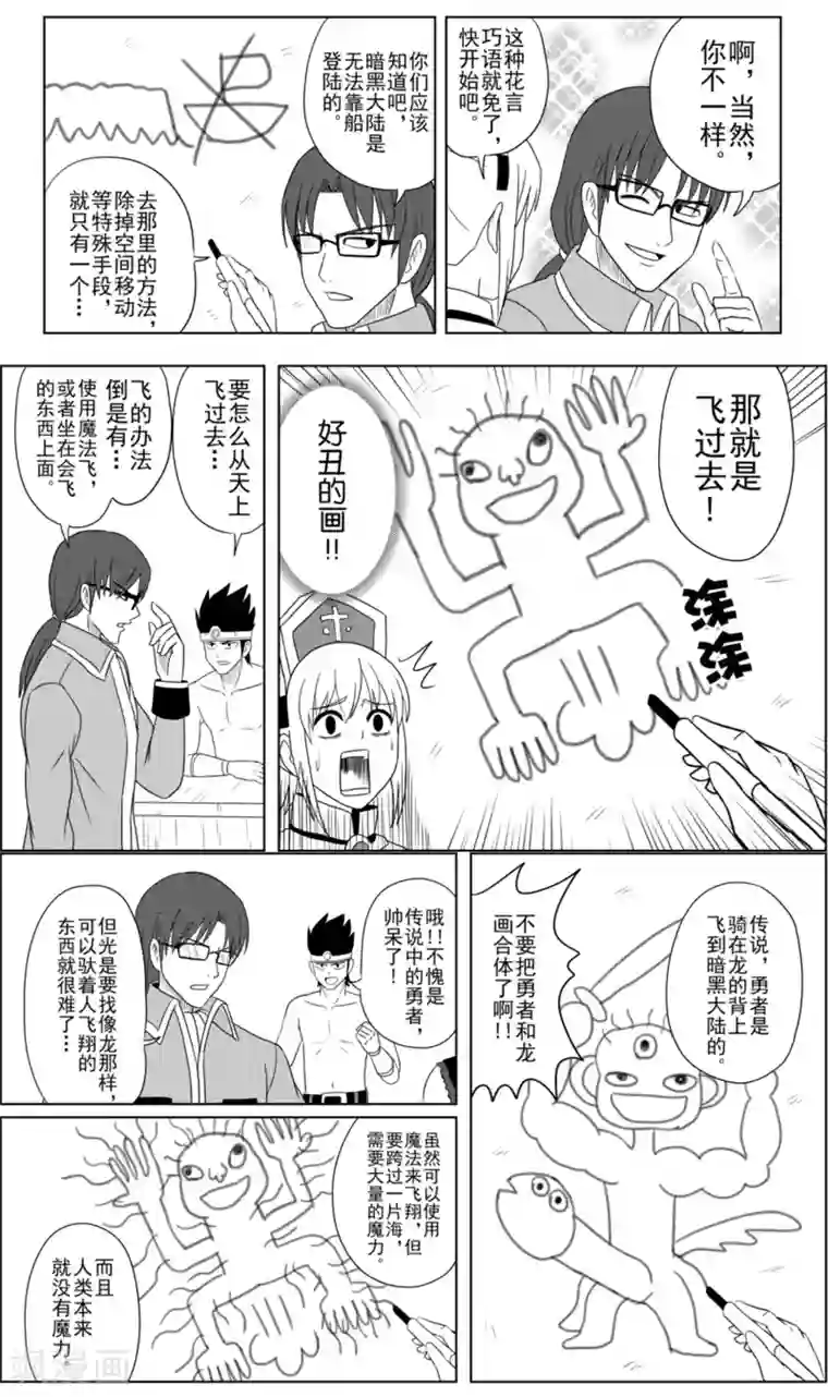 Brave第10话 魔导士让登场