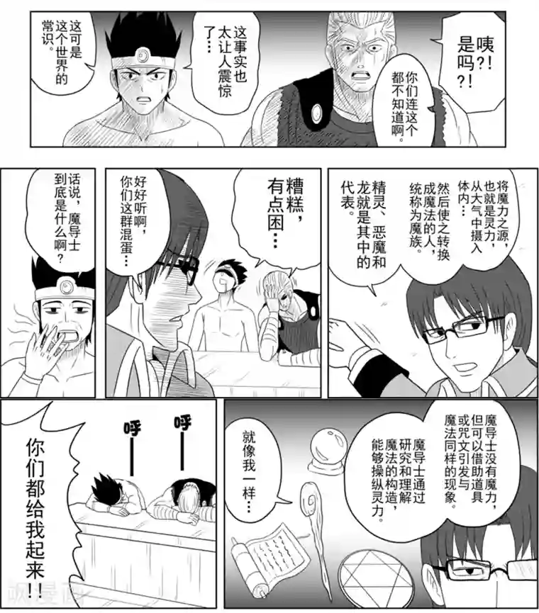 Brave第10话 魔导士让登场