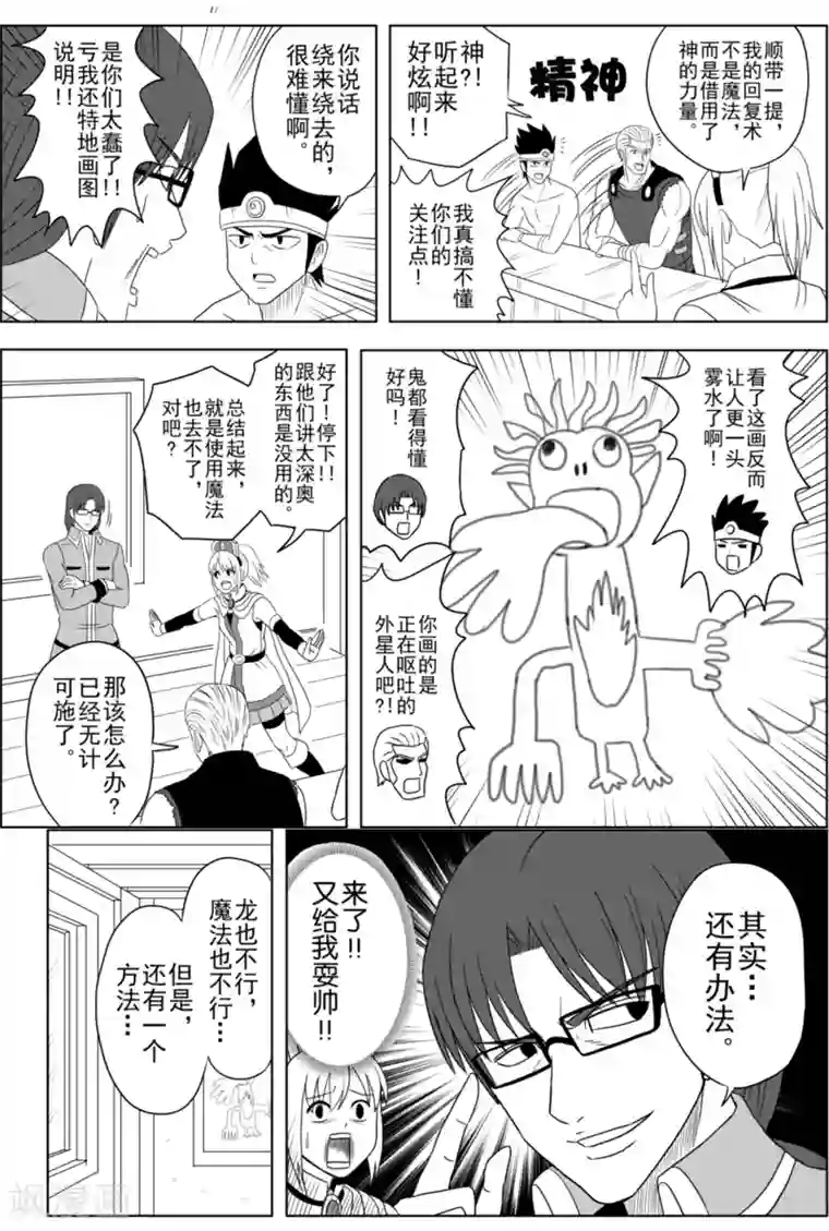 Brave第10话 魔导士让登场