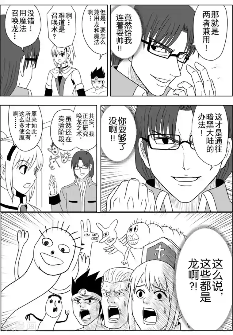 Brave第10话 魔导士让登场