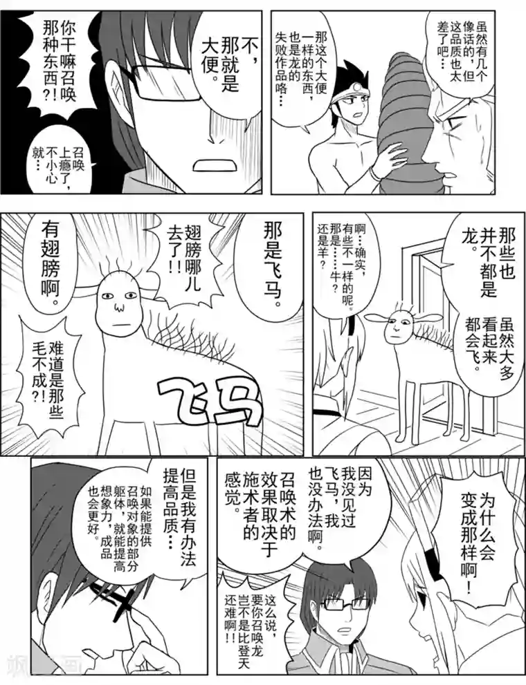 Brave第10话 魔导士让登场