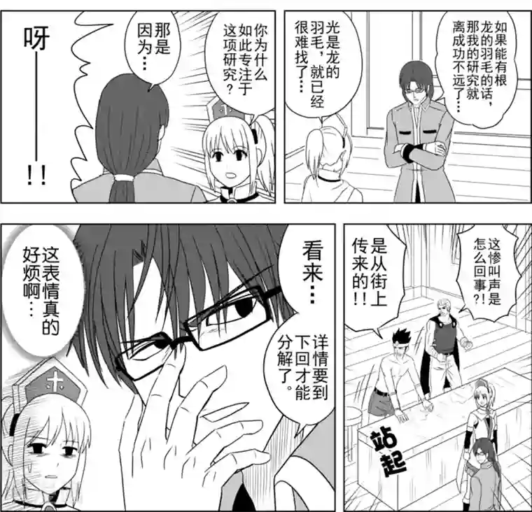 Brave第10话 魔导士让登场