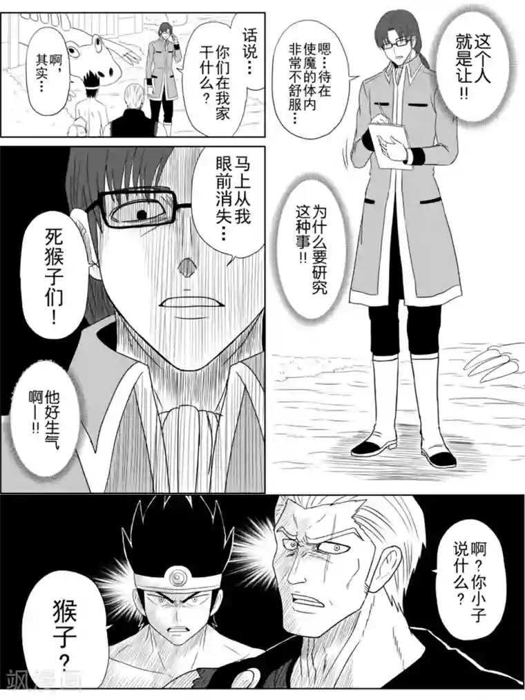 Brave第10话 魔导士让登场
