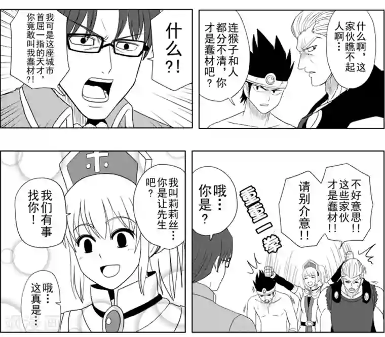 Brave第10话 魔导士让登场