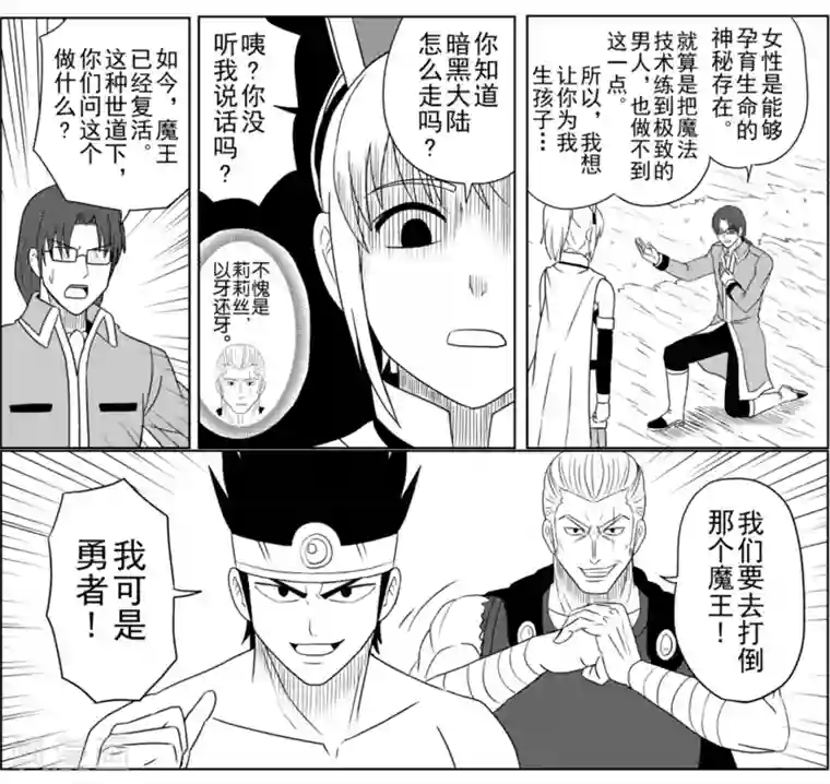 Brave第10话 魔导士让登场