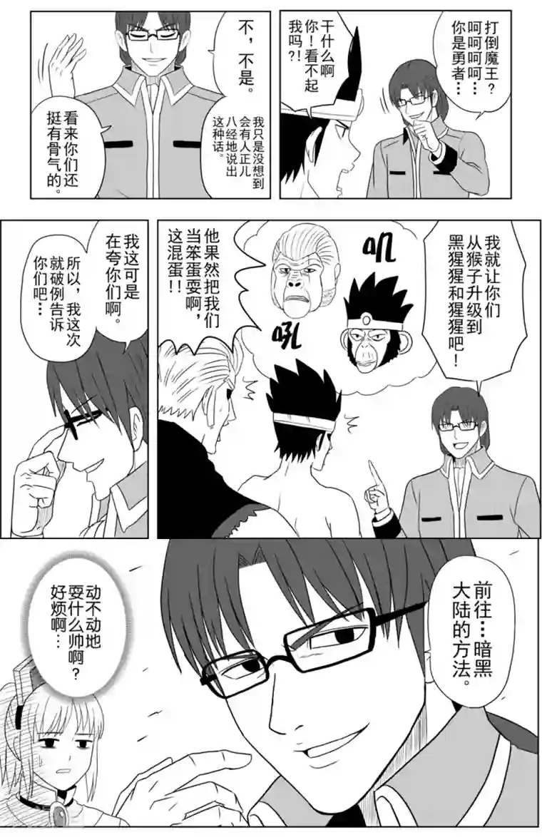 Brave第10话 魔导士让登场