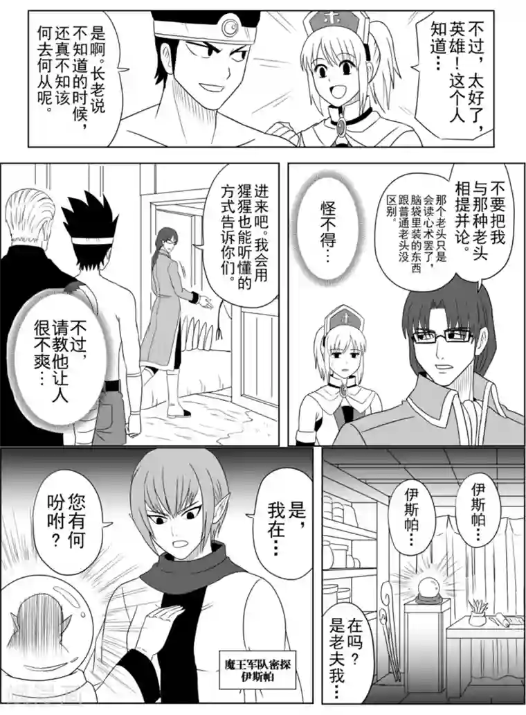 Brave第10话 魔导士让登场