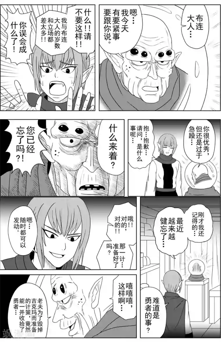 Brave第10话 魔导士让登场