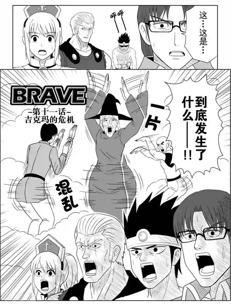 Brave第11话 吉克玛的危机