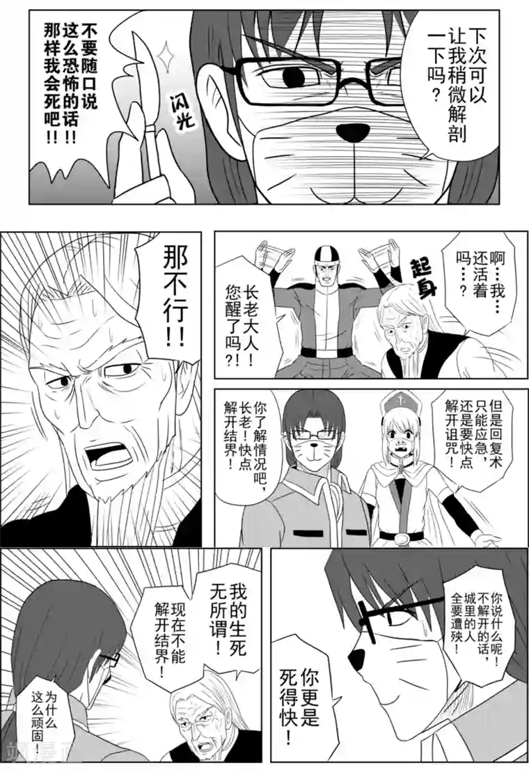 Brave第11话 吉克玛的危机