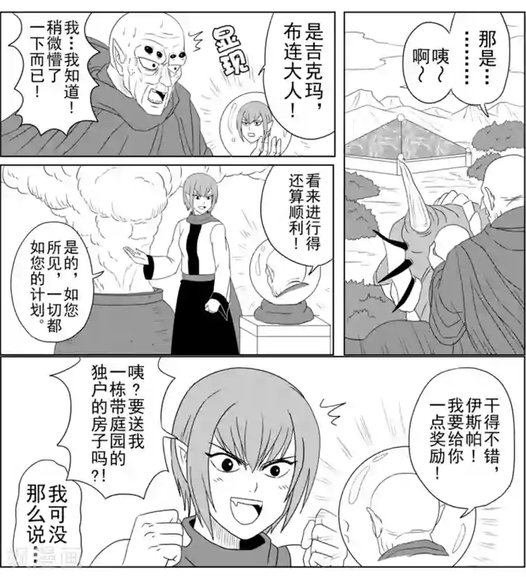 Brave第11话 吉克玛的危机