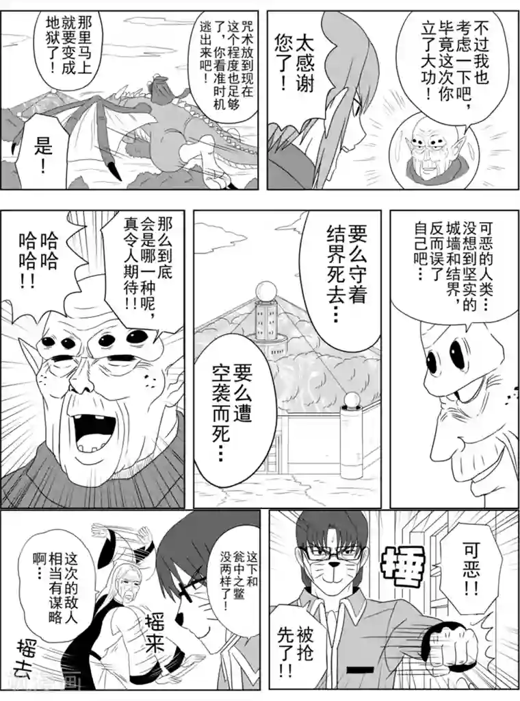 Brave第11话 吉克玛的危机