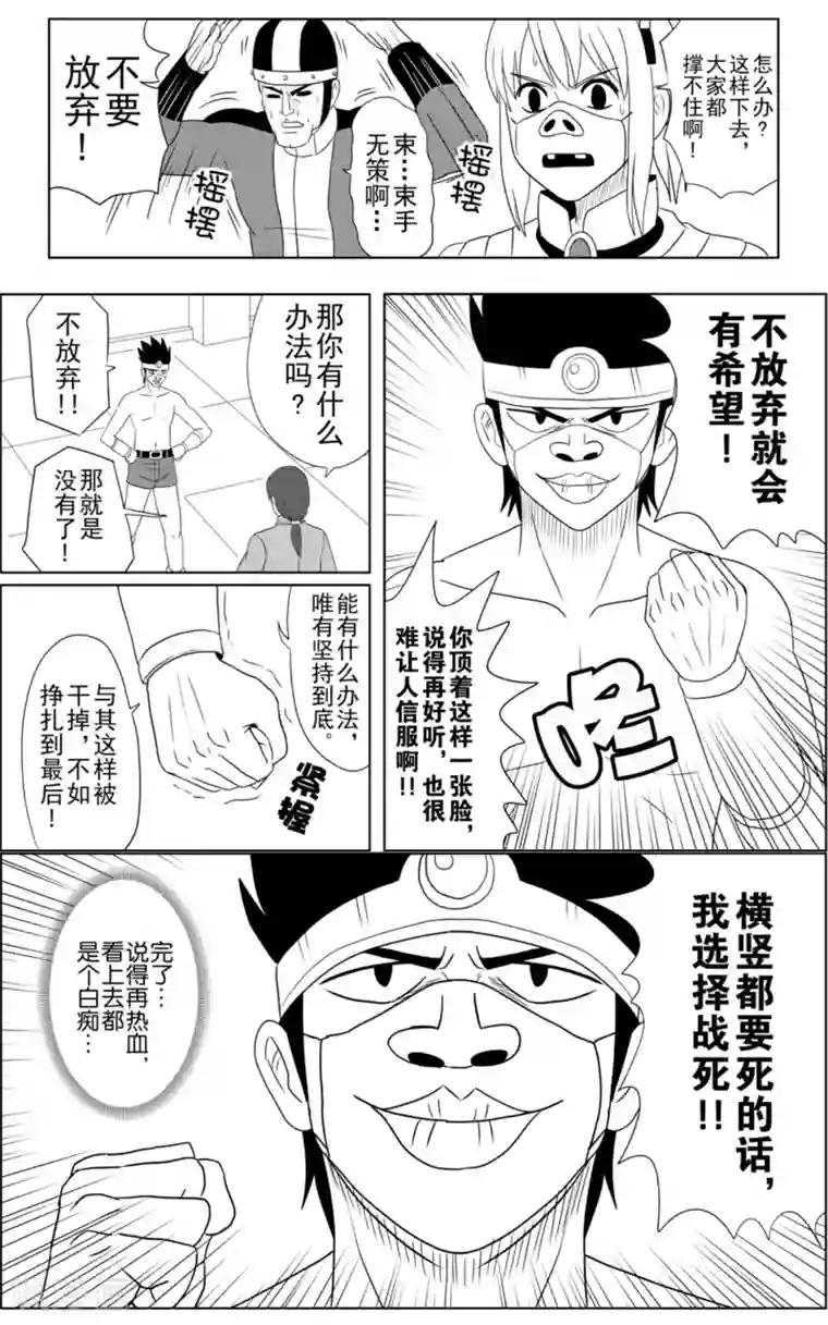 Brave第11话 吉克玛的危机