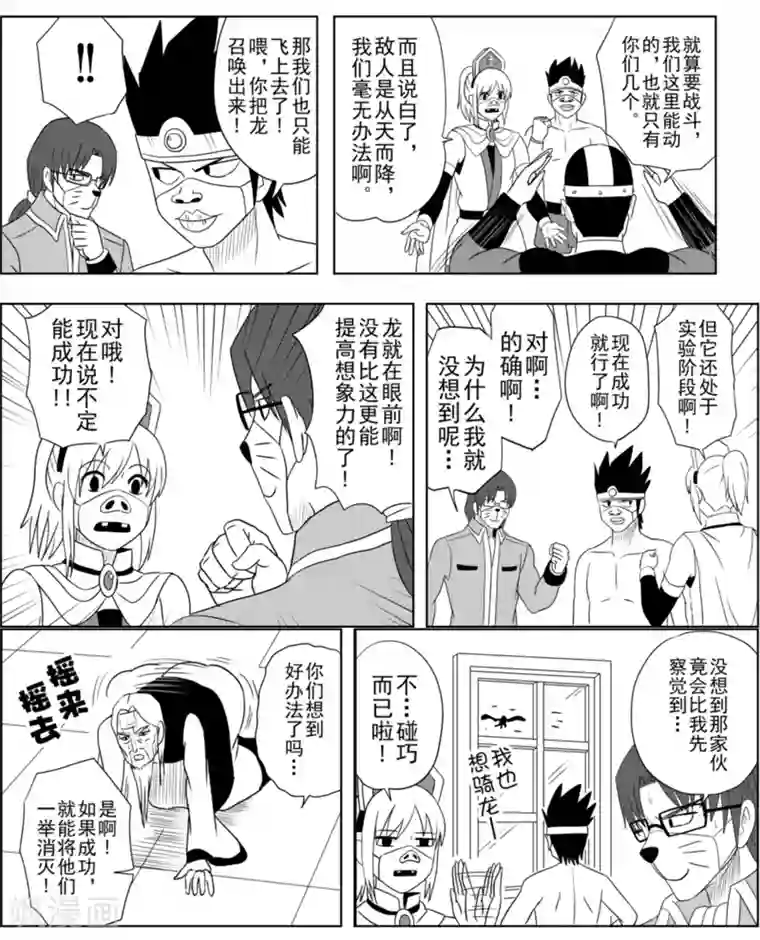 Brave第11话 吉克玛的危机