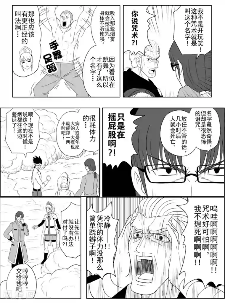 Brave第11话 吉克玛的危机