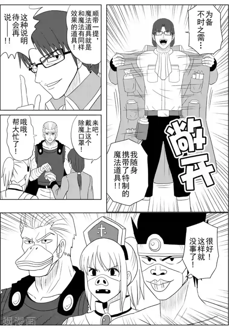 Brave第11话 吉克玛的危机