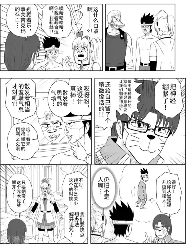 Brave第11话 吉克玛的危机