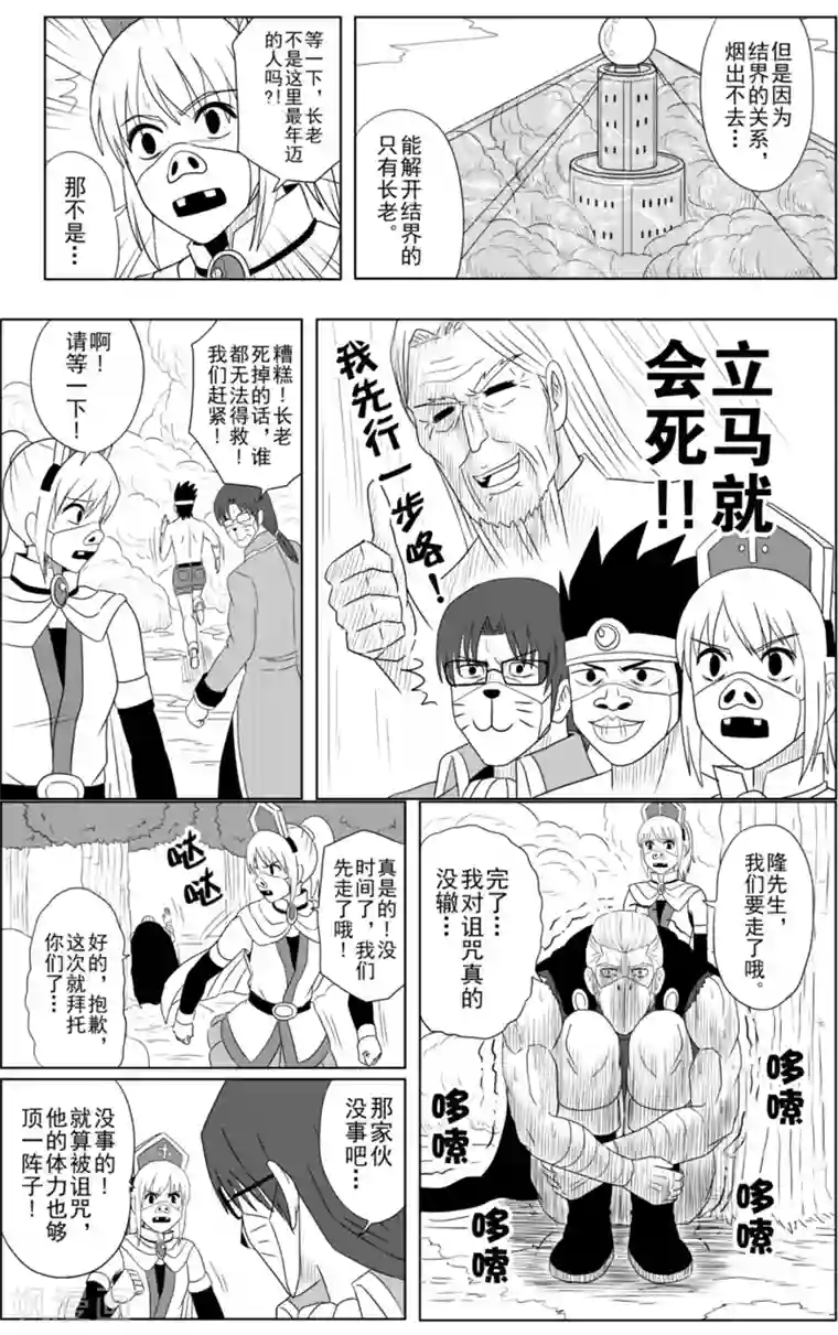 Brave第11话 吉克玛的危机