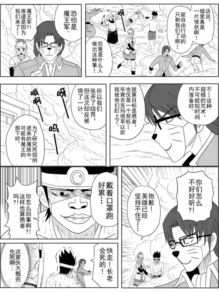 Brave第11话 吉克玛的危机