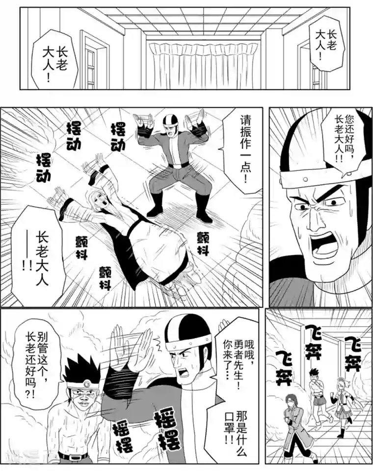 Brave第11话 吉克玛的危机