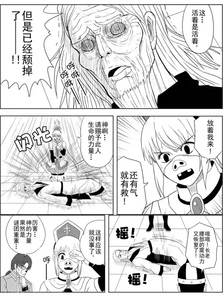 Brave第11话 吉克玛的危机