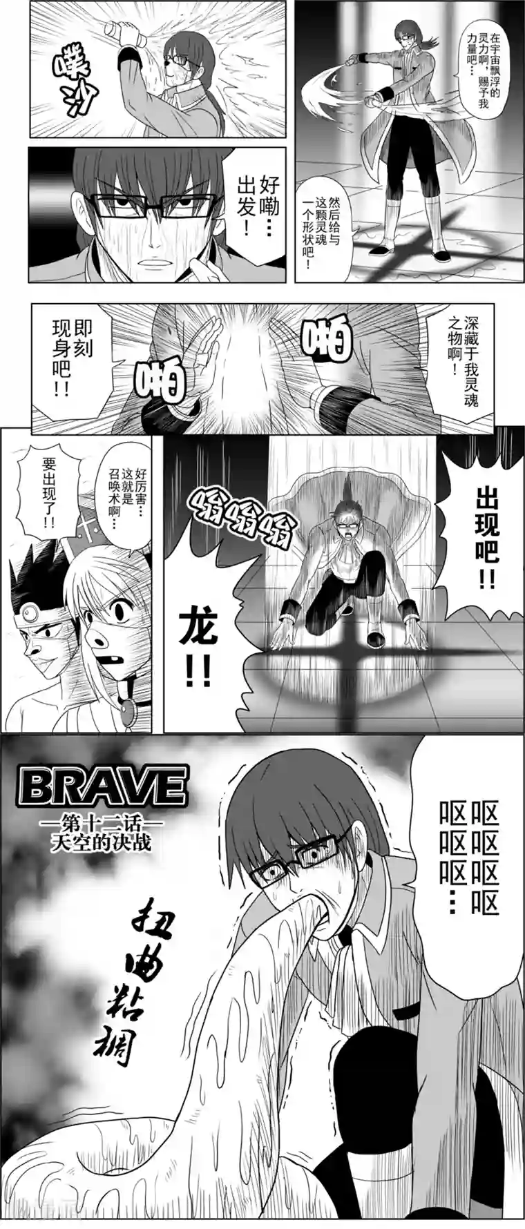 Brave第12话 天空的决战