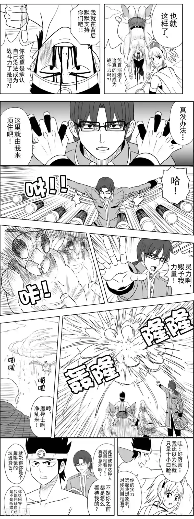 Brave第12话 天空的决战