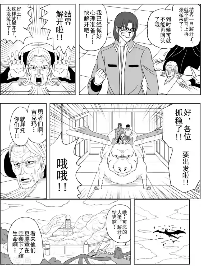 Brave第12话 天空的决战