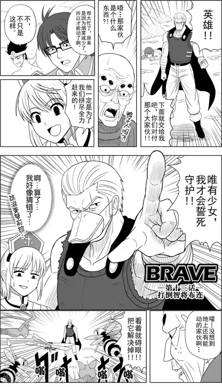 Brave第13话 打到智将布连