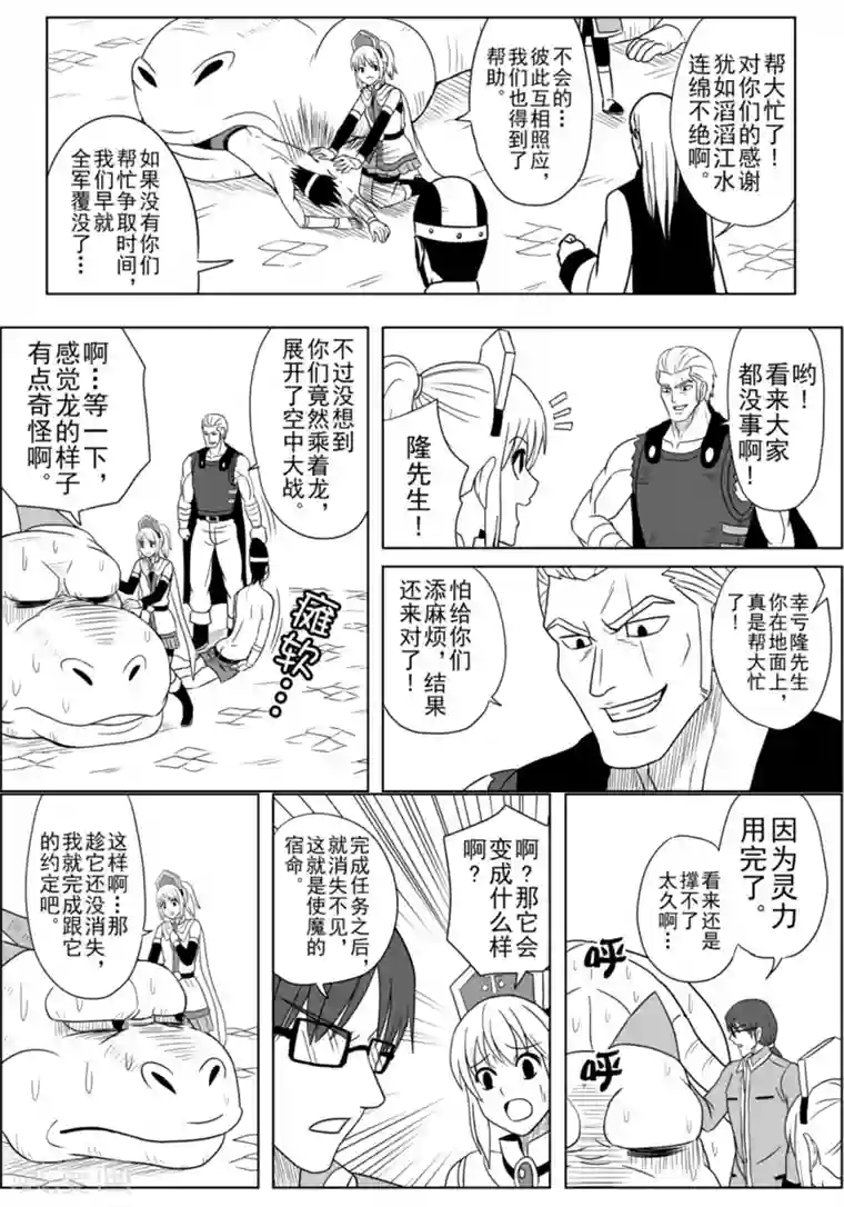 Brave第13话 打到智将布连