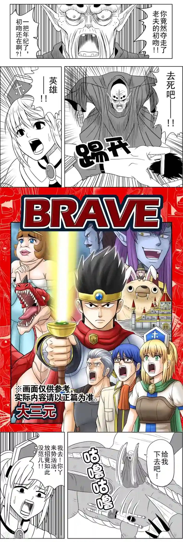Brave第13话 打到智将布连