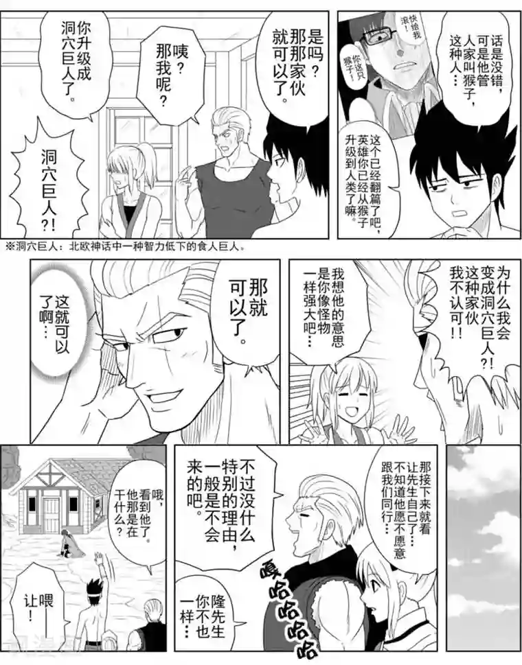 Brave第14话 新伙伴