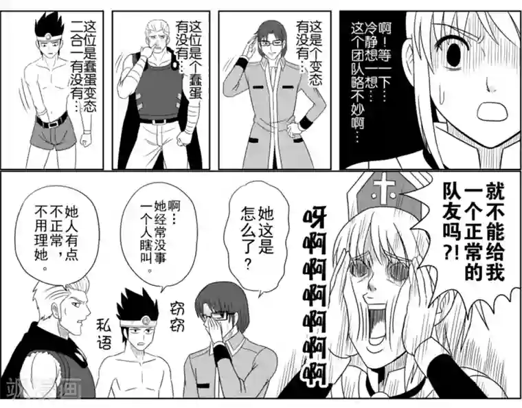 Brave第14话 新伙伴