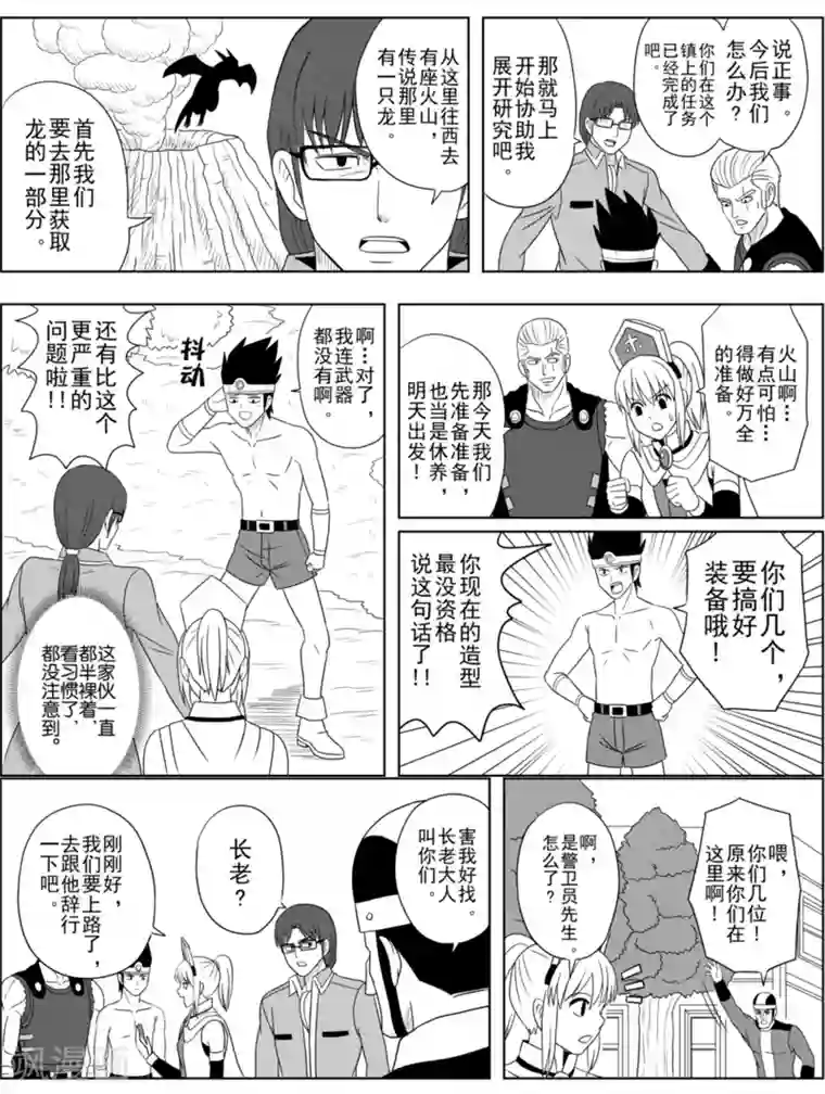 Brave第14话 新伙伴