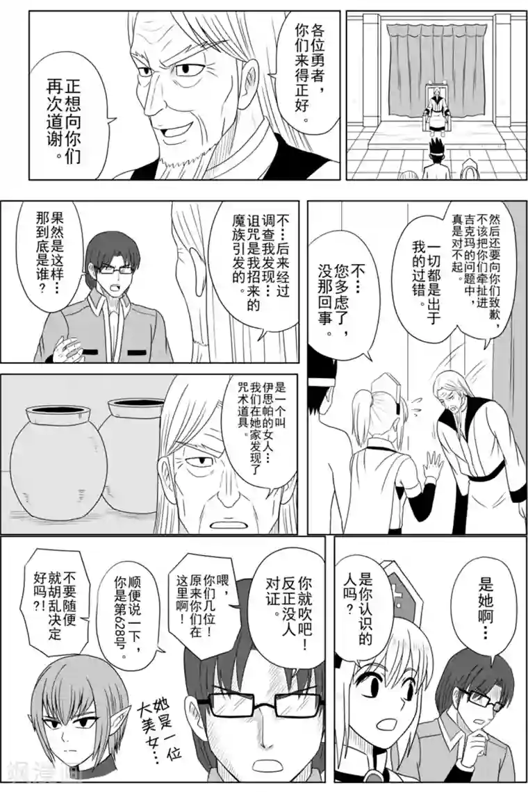 Brave第14话 新伙伴