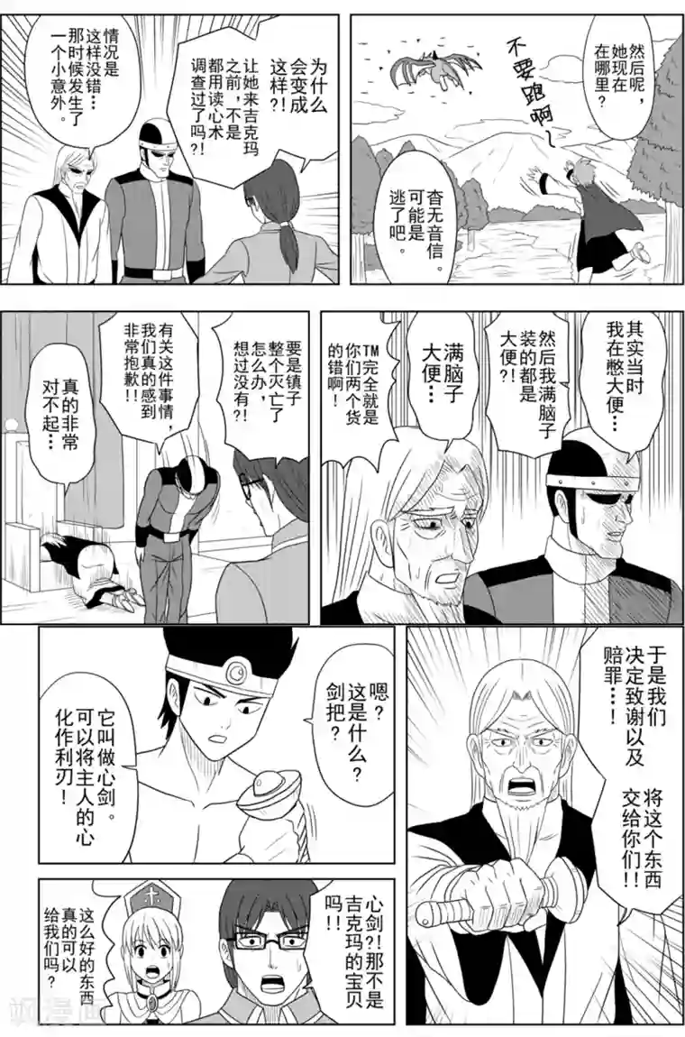 Brave第14话 新伙伴