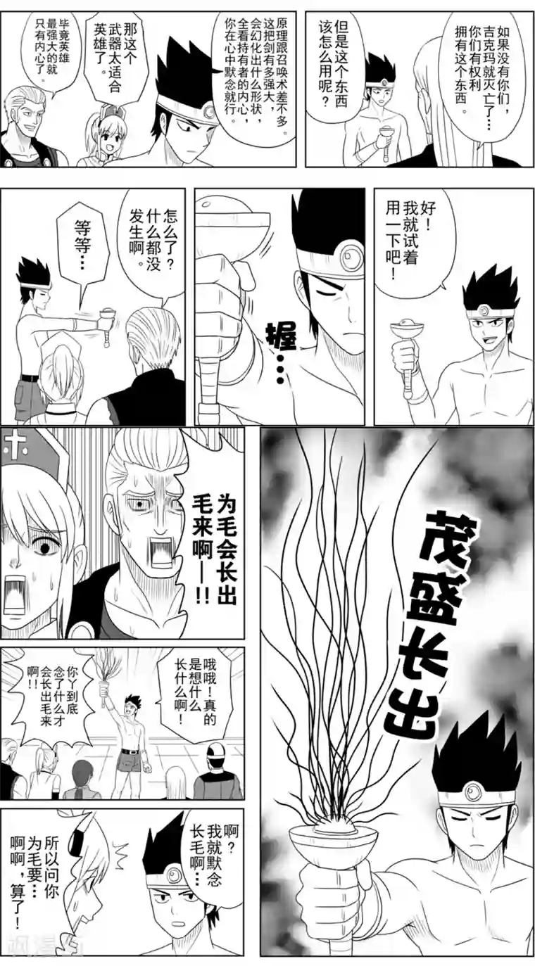 Brave第14话 新伙伴