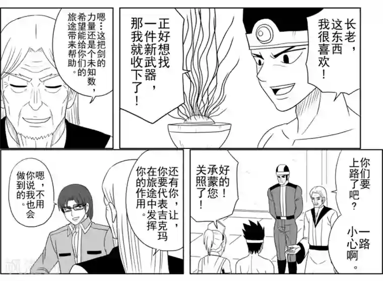 Brave第14话 新伙伴