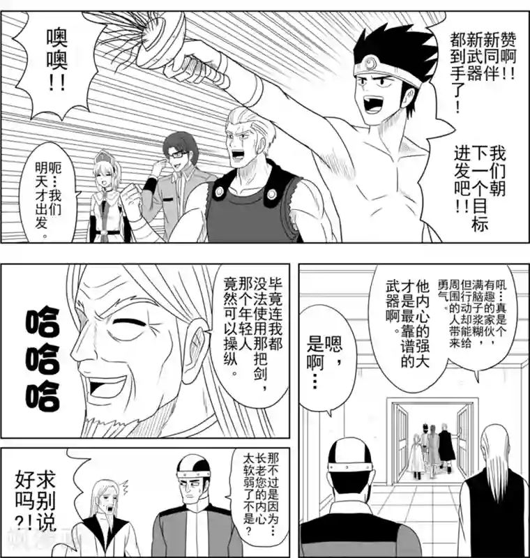 Brave第14话 新伙伴