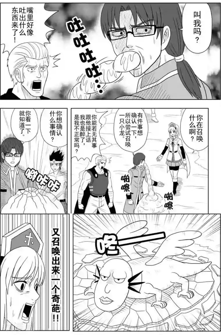 Brave第14话 新伙伴